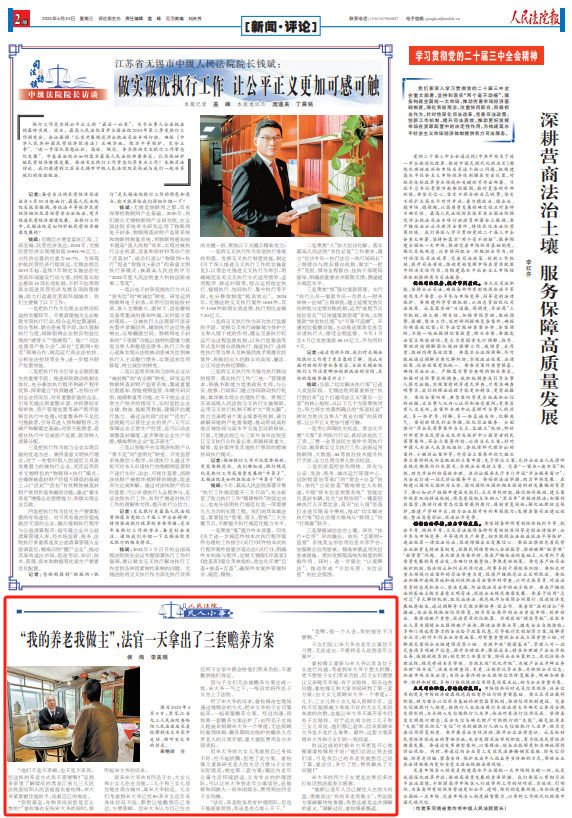 股配所 “我的养老我做主”，法官一天拿出了三套赡养方案