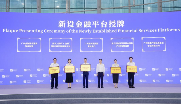 优配良品 重磅首发！广州社科重点实验室原创性成果“广信预”亮相金交会