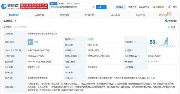万宝优配 西贝旗下新公司叫玉华美好